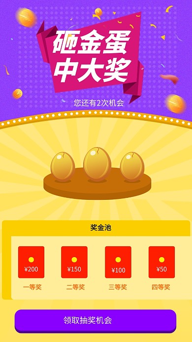 抽奖砸金蛋海报
