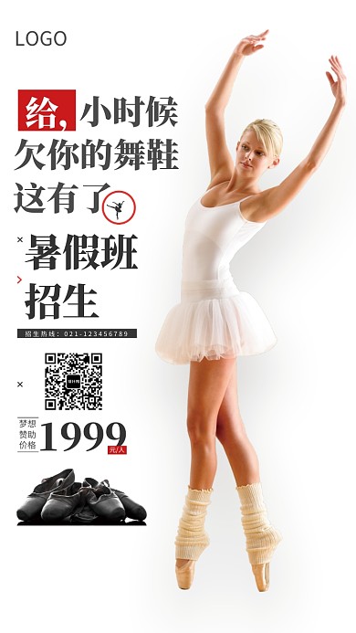 芭蕾舞蹈班招生海报