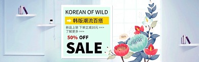 韩版潮流百搭促销淘宝banner