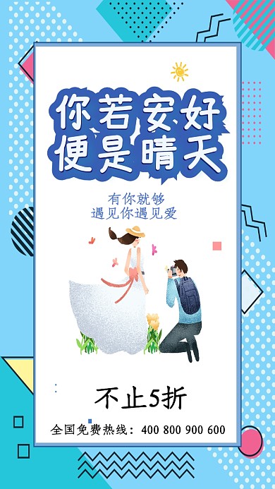 蓝色插画520表达爱宣传手机海报