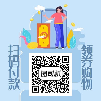 手机扫码支付二维码