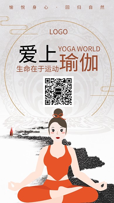 瑜伽时尚健身运动海报