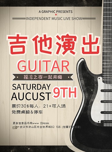 简约吉他海报咖啡色广告印刷海报