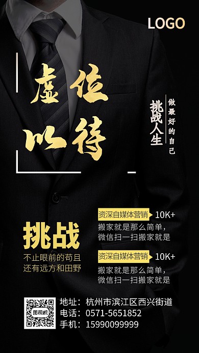 深色简约虚伪以待招聘海报