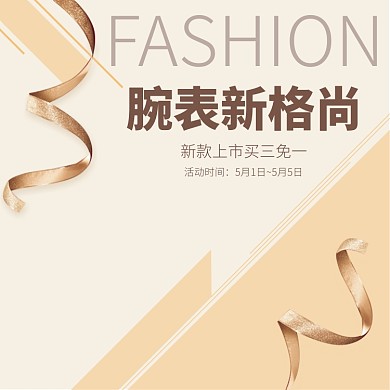 时尚腕表促销淘宝直通车图片