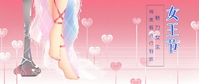 女王节粉色公众号首图