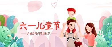 六一儿童节创意卡通插画微信公众号素材图片