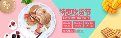 简约美食节淘宝banner