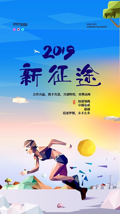 新征途企业形象手机海报
