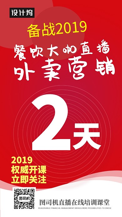 创意培训海报