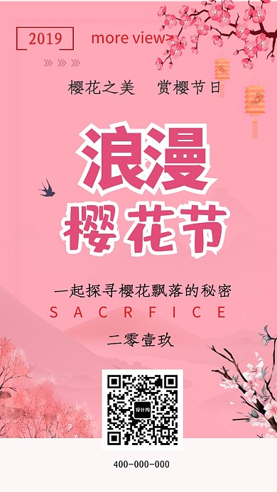 粉色古风樱花节手机海报
