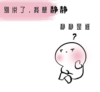 黑白静静卡通人物朋友圈封面