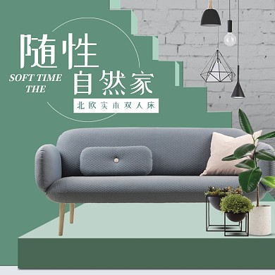 北欧实木家居促销淘宝直通车图片