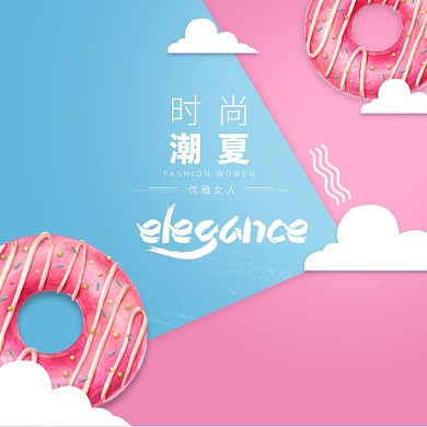 时尚潮夏优雅女人淘宝直通车图片