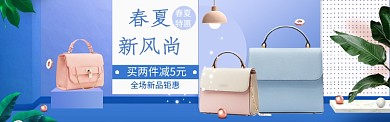 春夏新风尚特惠淘宝banner