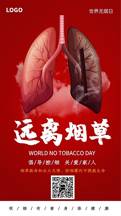 创意红色世界无烟日海报
