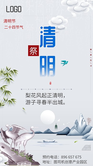 创意简约清明手机海报