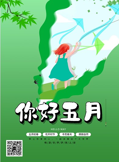 你好五月创意插画海报