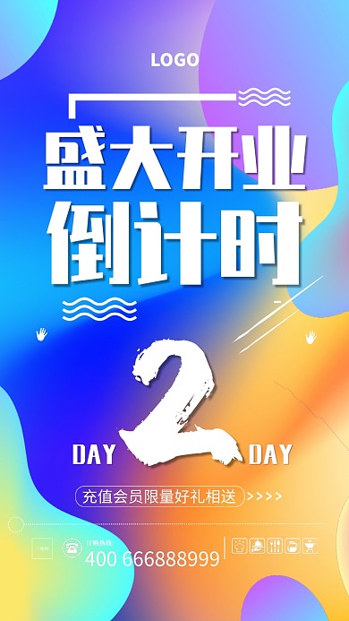 清新绚丽盛大开业倒计时手机海报