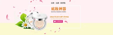 化妆品简约pc海报