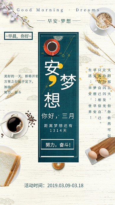 早安梦想米色创意手机海报