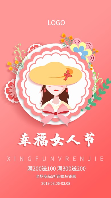 优雅气质简约女神节手机促销海报