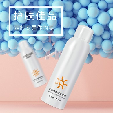 冰爽清透隔离喷雾淘宝直通车图片