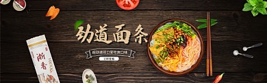 时尚新潮美食劲道面条淘宝banner