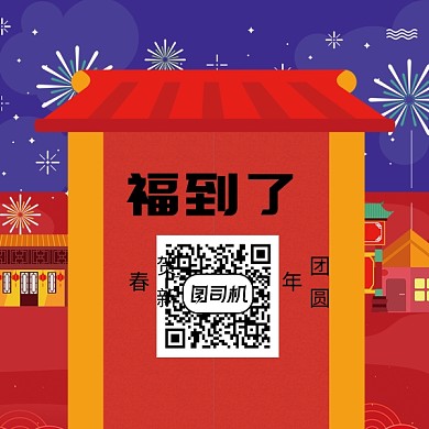 新年新春卡通二维码