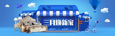 3月家具优惠促销淘宝banner