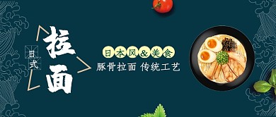 日本风美食豚骨拉面微信公众号素材图片