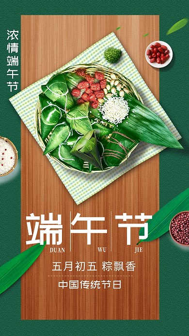 端午节绿色简约粽子手机海报