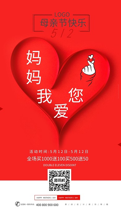 红色创意母亲节手机海报