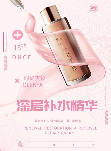 深层补水印刷海报