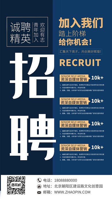 蓝色大气诚聘精英招聘宣传海报