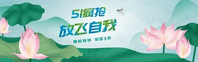 淡绿荷花质感淘宝banner