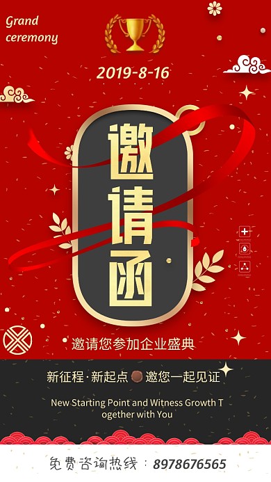红色创意邀请函设计