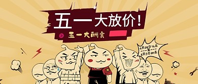 五一劳动节黄色卡通人物公众号首图