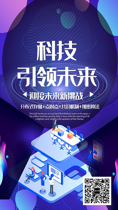 科技引领未来海报