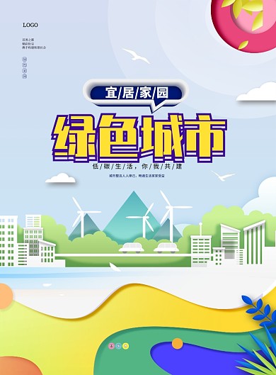 创建和谐家园宣传白色扁平印刷海报