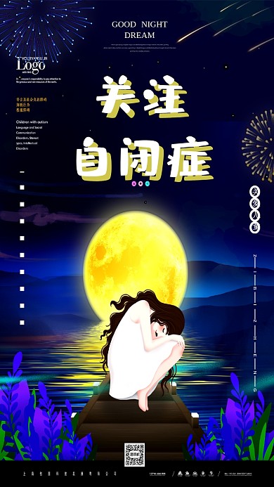 儿童关注自闭症手机海报