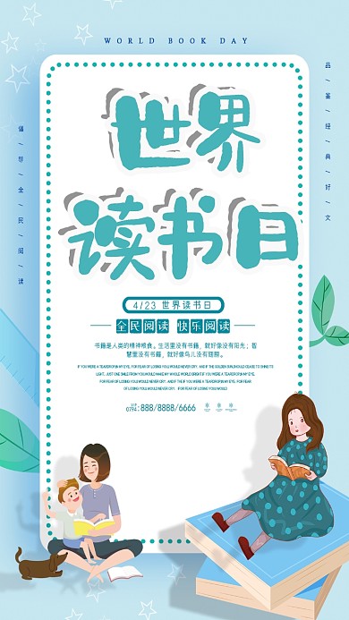 手绘插画蓝色世界读书日手机海报