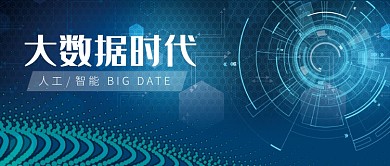 蓝色创意大数据公众号首图