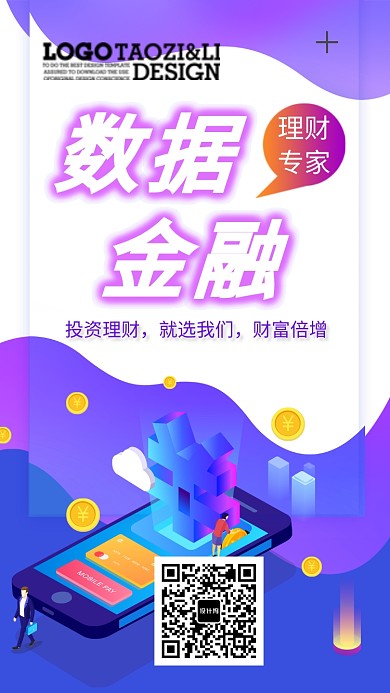 数据金融理财海报