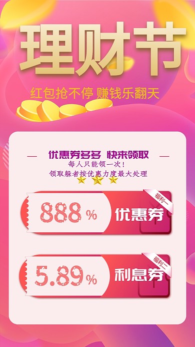 金融理财节财富创意手机海报