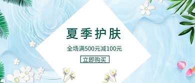 简约夏季护肤品公众号首图