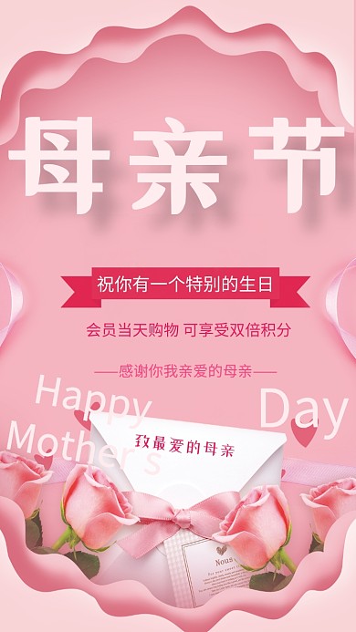 母亲节粉色层叠鲜花玫瑰清新手机海报