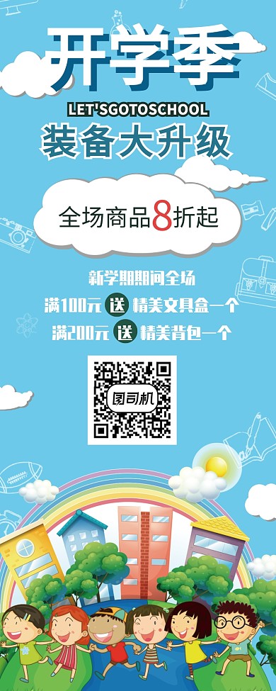 开学季 装备升级 全场打折