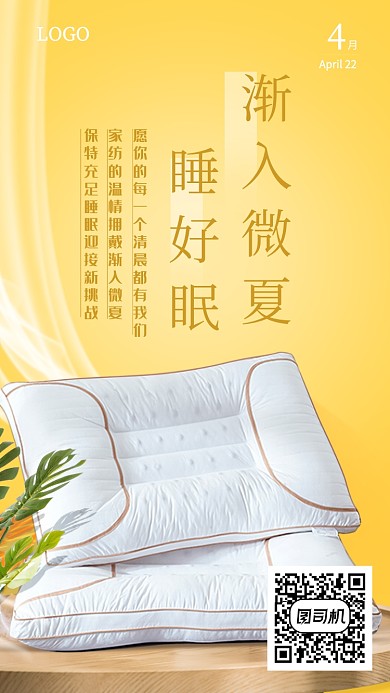 黄色创意家纺手机海报