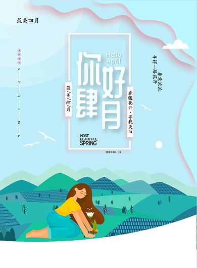 你好四月蓝色扁平卡通女孩印刷海报